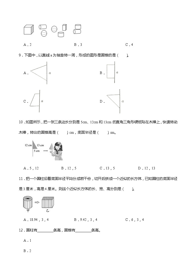 2021-2022学年北师大版数学六年级下册1.1面的旋转   同步练习第2页