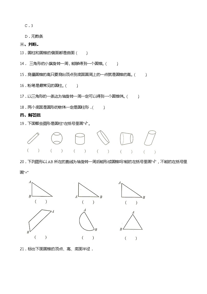2021-2022学年北师大版数学六年级下册1.1面的旋转   同步练习第3页