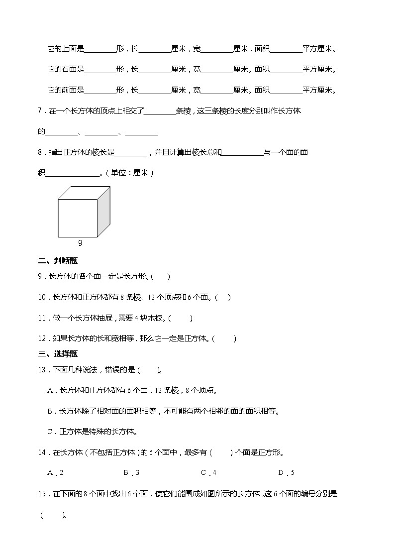 2021-2022学年北师大版数学五年级下册2.1 长方体的认识 同步练习第2页