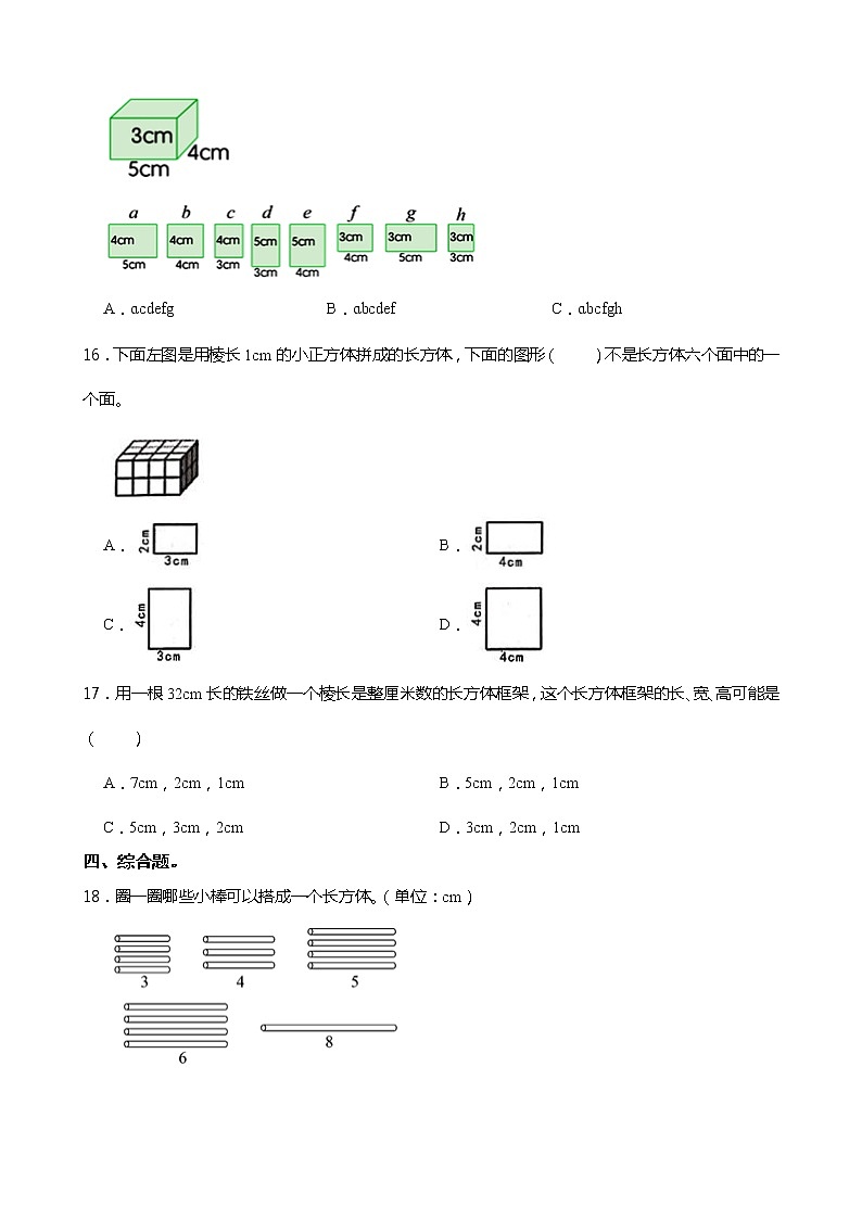 2021-2022学年北师大版数学五年级下册2.1 长方体的认识 同步练习第3页