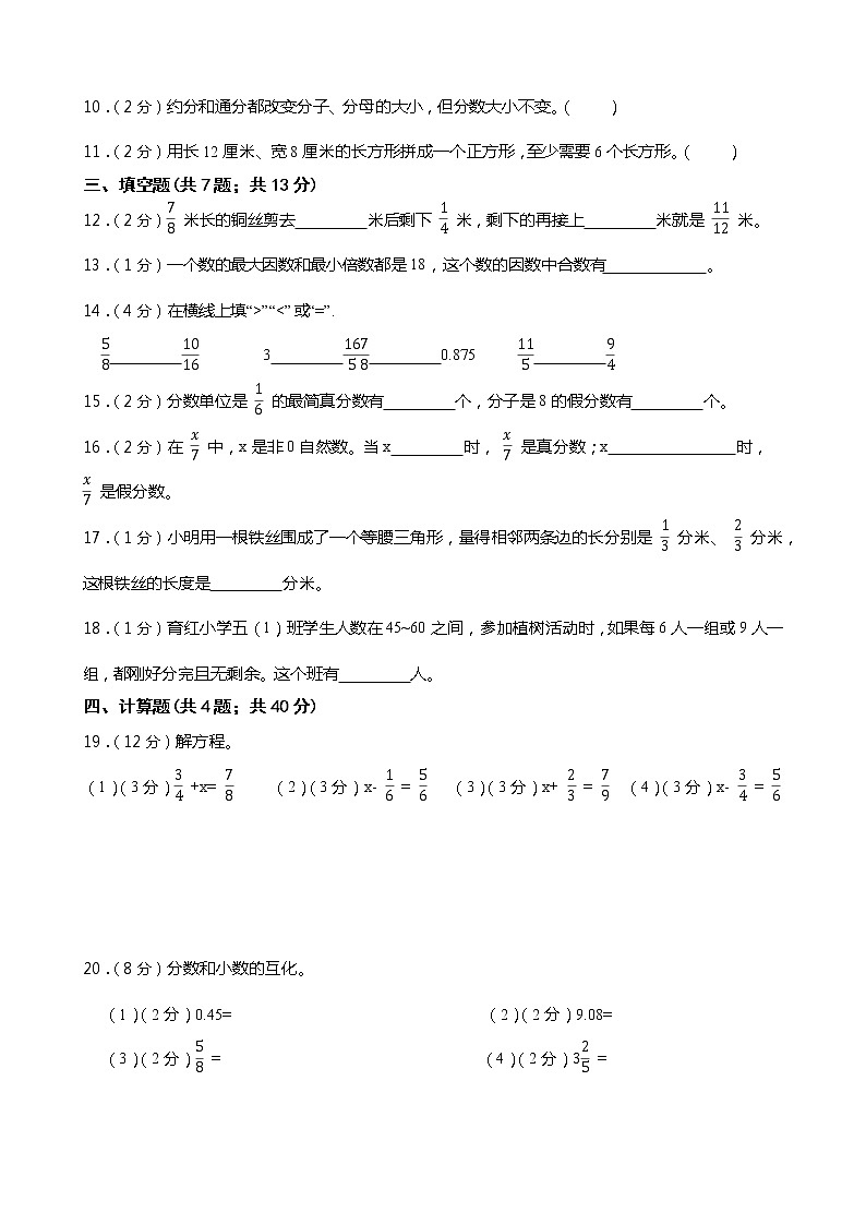 2021-2022学年度冀教版小学五年级数学下册第二单元《异分母分数加减法》综合测试卷(二) (含答案)第2页