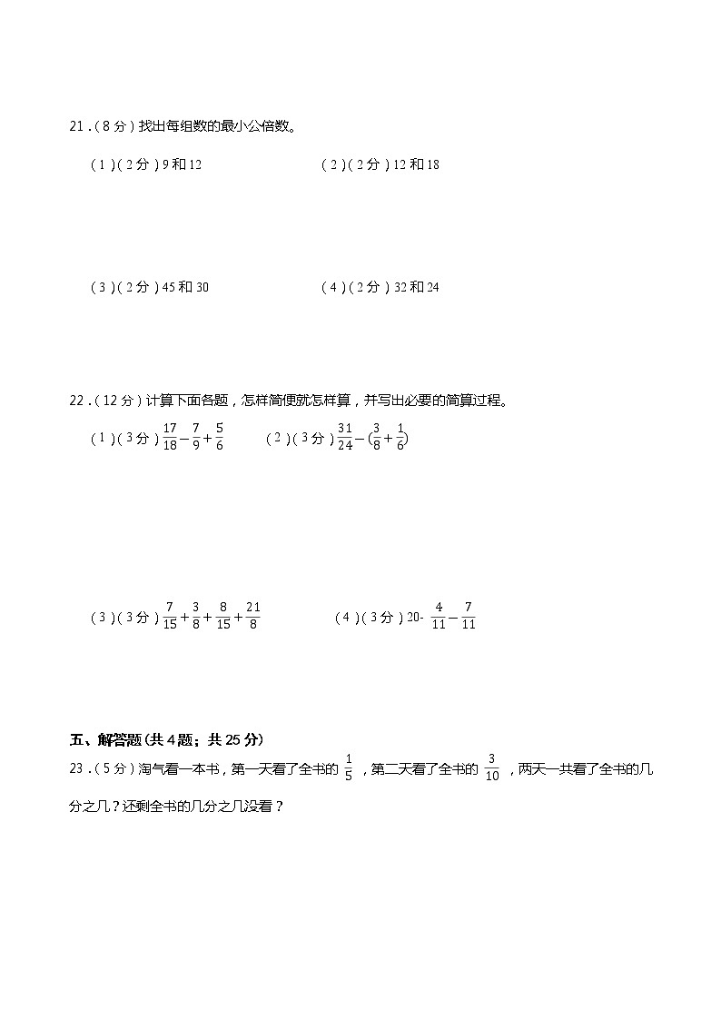 2021-2022学年度冀教版小学五年级数学下册第二单元《异分母分数加减法》综合测试卷(二) (含答案)第3页