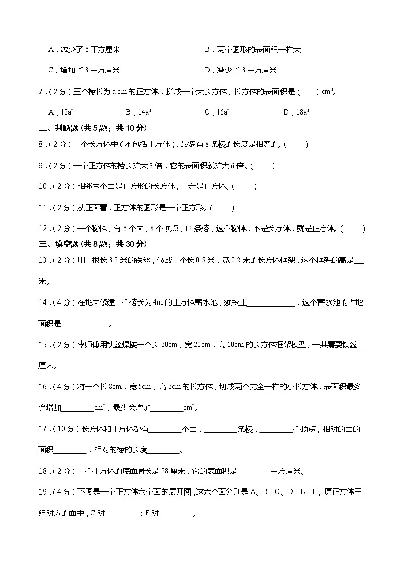 2021-2022学年度冀教版小学五年级数学下册第三单元《长方体和正方体》综合测试卷(二)(含答案)第2页