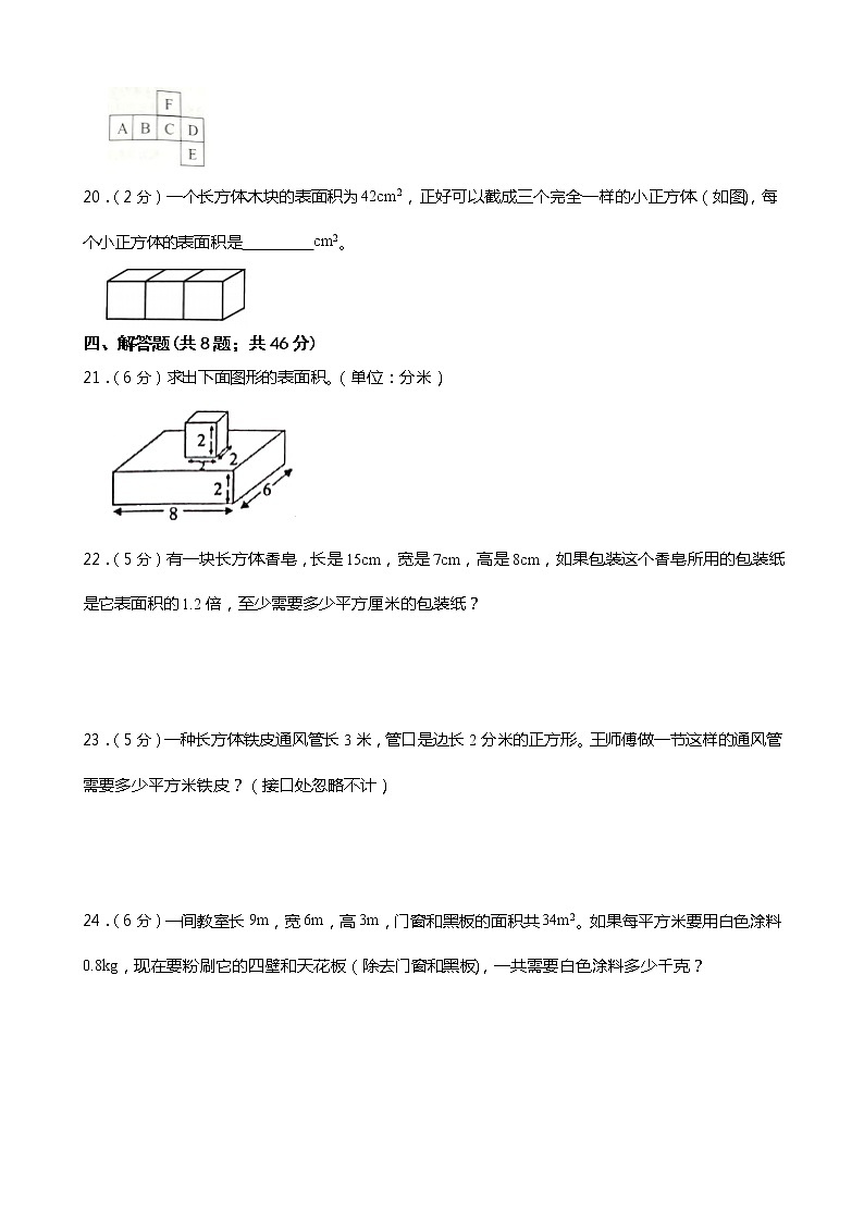 2021-2022学年度冀教版小学五年级数学下册第三单元《长方体和正方体》综合测试卷(二)(含答案)第3页