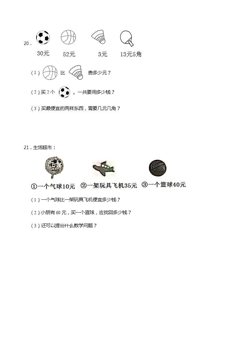 2021-2022学年度人教版一年级数学下册课课练 6.1 整十数加、减整十数 同步练习(含答案)03