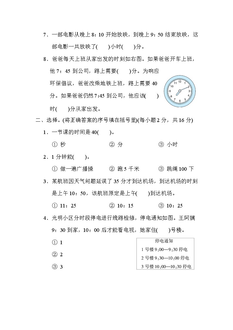 冀教版二年级下册数学 第七单元 时、分、秒练习题第2页