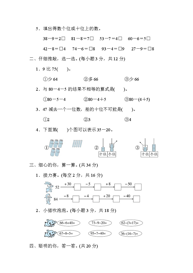 人教版一年级下册数学 11.两位数减一位数、整十数的计算方法 测试卷第2页