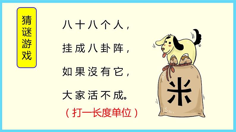 北师大版数学二下4.2 1千米有多长(课件)第2页
