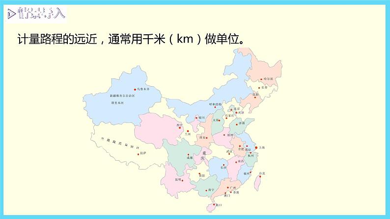 北师大版数学二下4.2 1千米有多长(课件)第3页