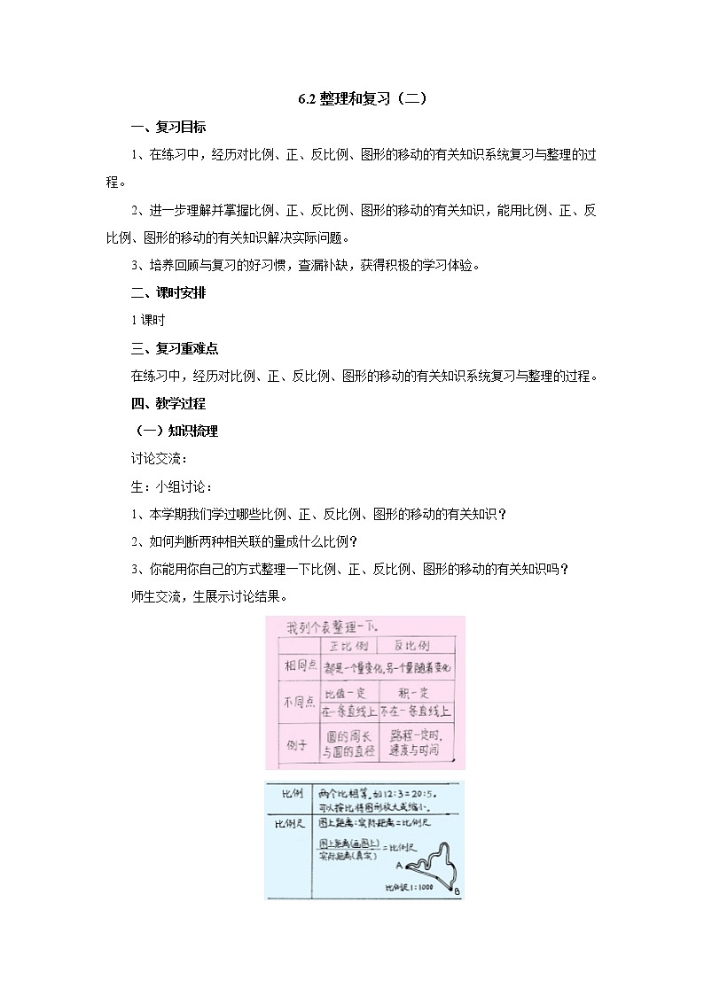 6.2整理和復習(二)教案 六年級數(shù)學下冊北師大版第1頁