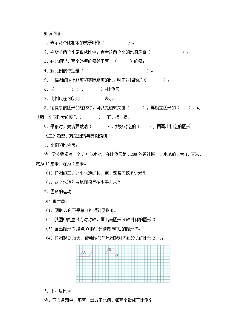 6.2整理和復習（二）教案 六年級數(shù)學下冊北師大版第2頁
