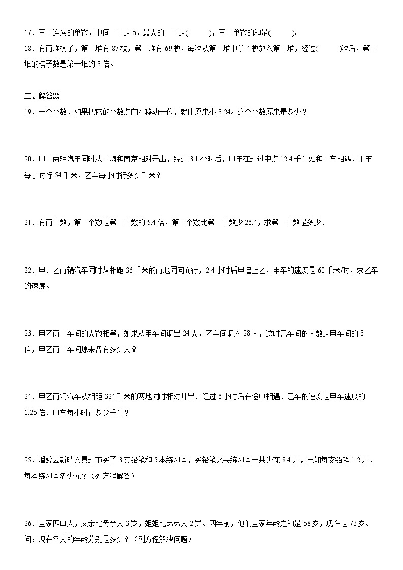 同步培优专用第一单元《简易方程》典型题B(2021-2022学年苏教版数学五年级下册)02