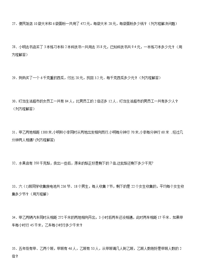 同步培优专用第一单元《简易方程》典型题B(2021-2022学年苏教版数学五年级下册)03