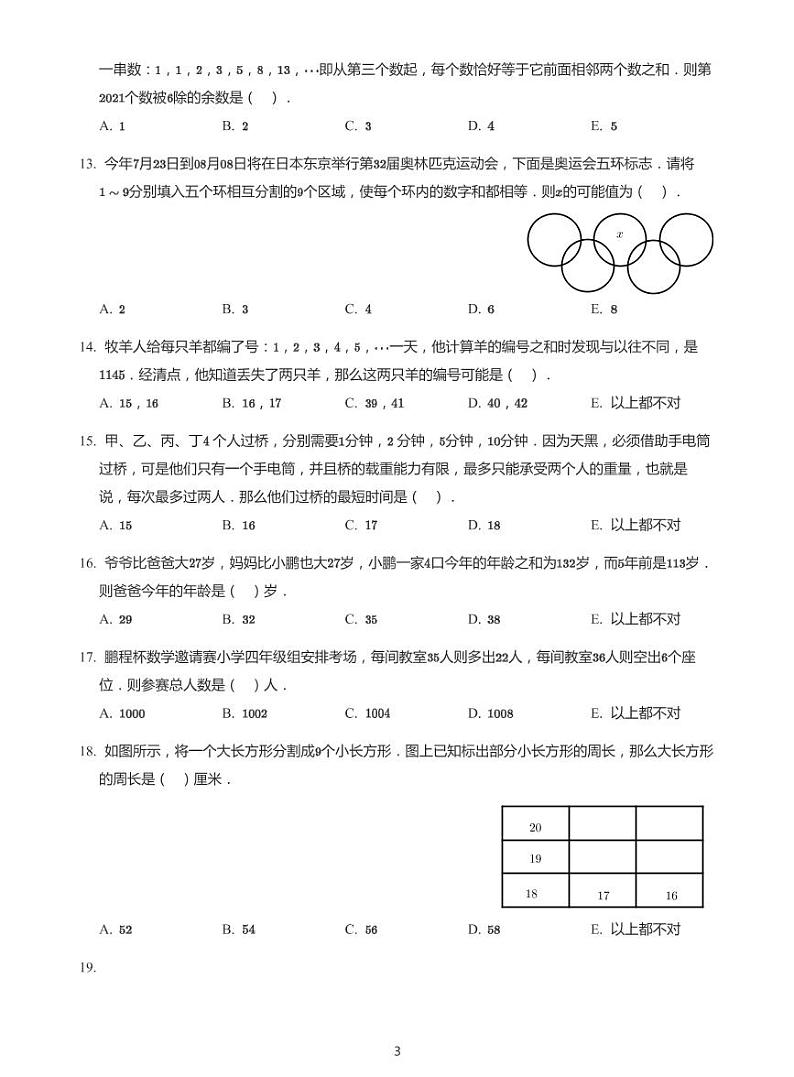 2021第8届鹏程杯四年级竞赛初赛试卷+答案第3页