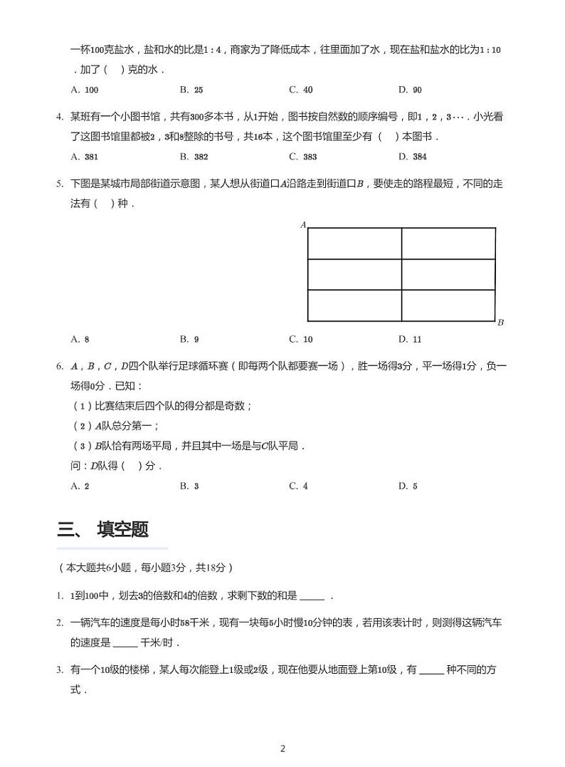 2021春蕾杯六年级竞赛数学试卷+答案第2页