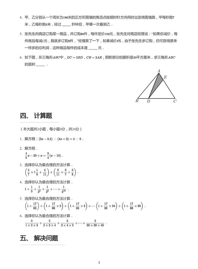2021春蕾杯六年级竞赛数学试卷+答案第3页