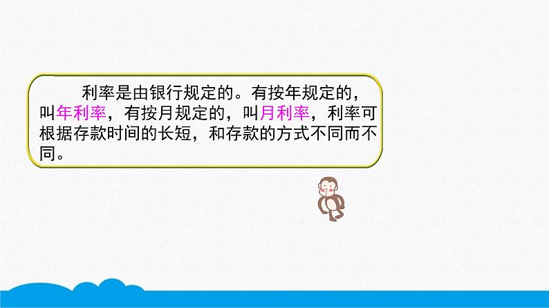 小数人教版 -六下-利率 课件(12张PPT)第4页