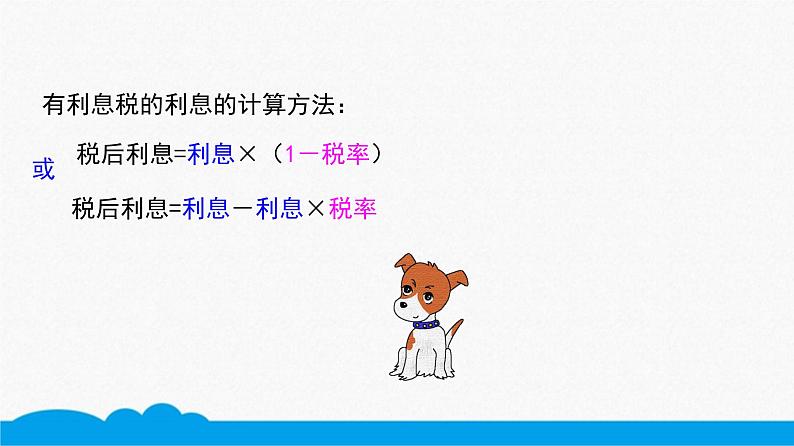 小数人教版 -六下-利率 课件(12张PPT)第6页