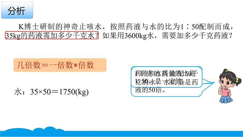 小数人教版 -六下-17-典题 比和比例应用题 课件(6张PPT)第3页