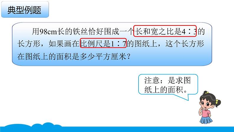 小数人教版 -六下-20-典题 比和比例的应用(二) 课件(6张PPT)第2页
