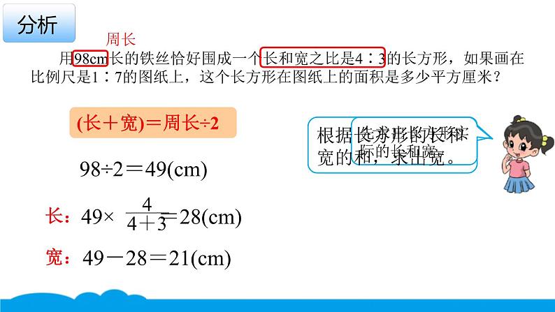 小数人教版 -六下-20-典题 比和比例的应用(二) 课件(6张PPT)第3页