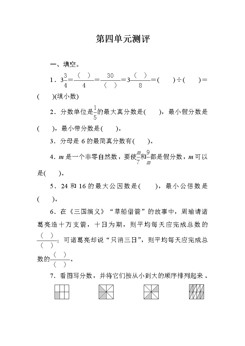 人教版小学数学五下 第四单元测评(含答案)01