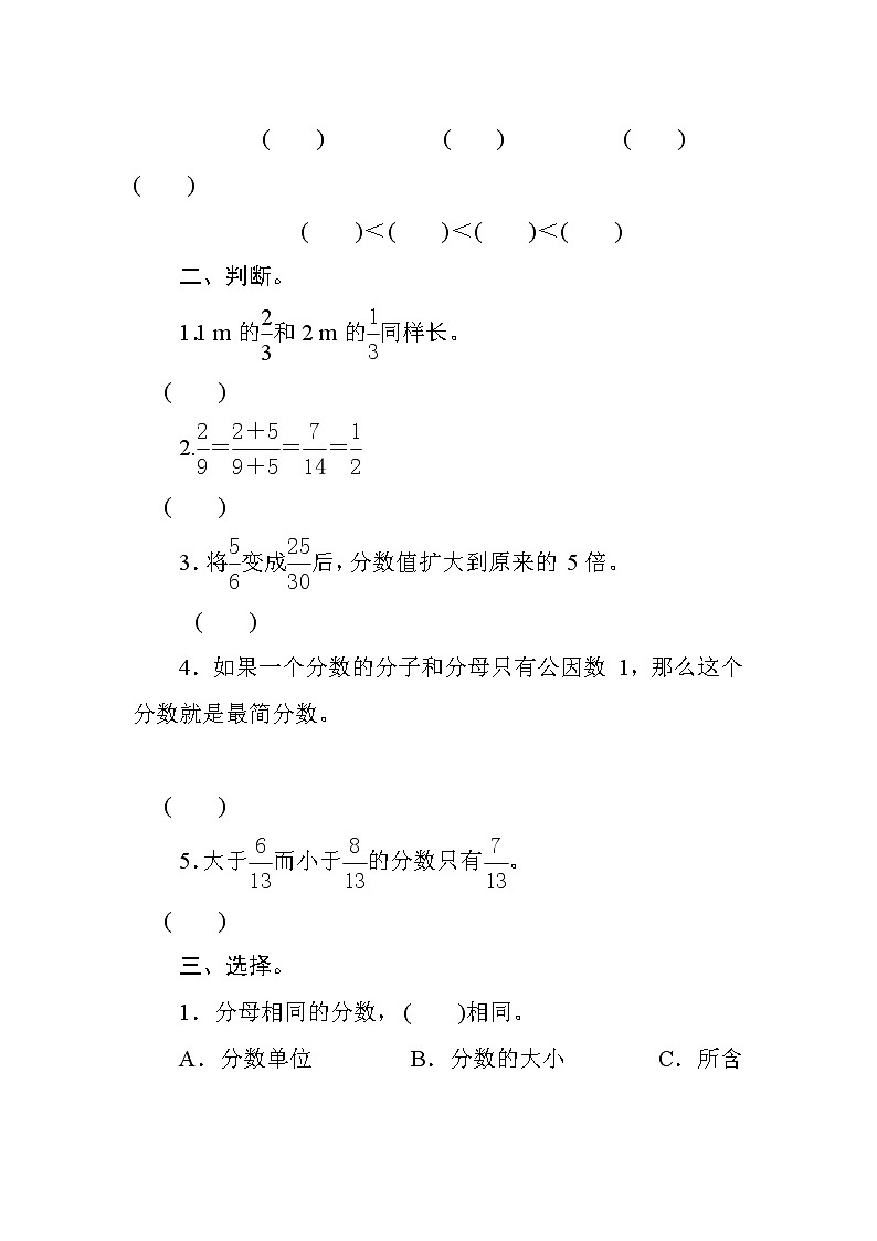 人教版小学数学五下 第四单元测评(含答案)02