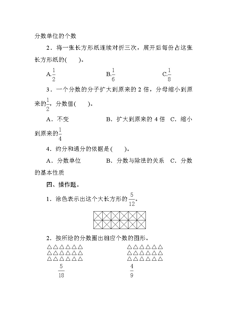 人教版小学数学五下 第四单元测评(含答案)03