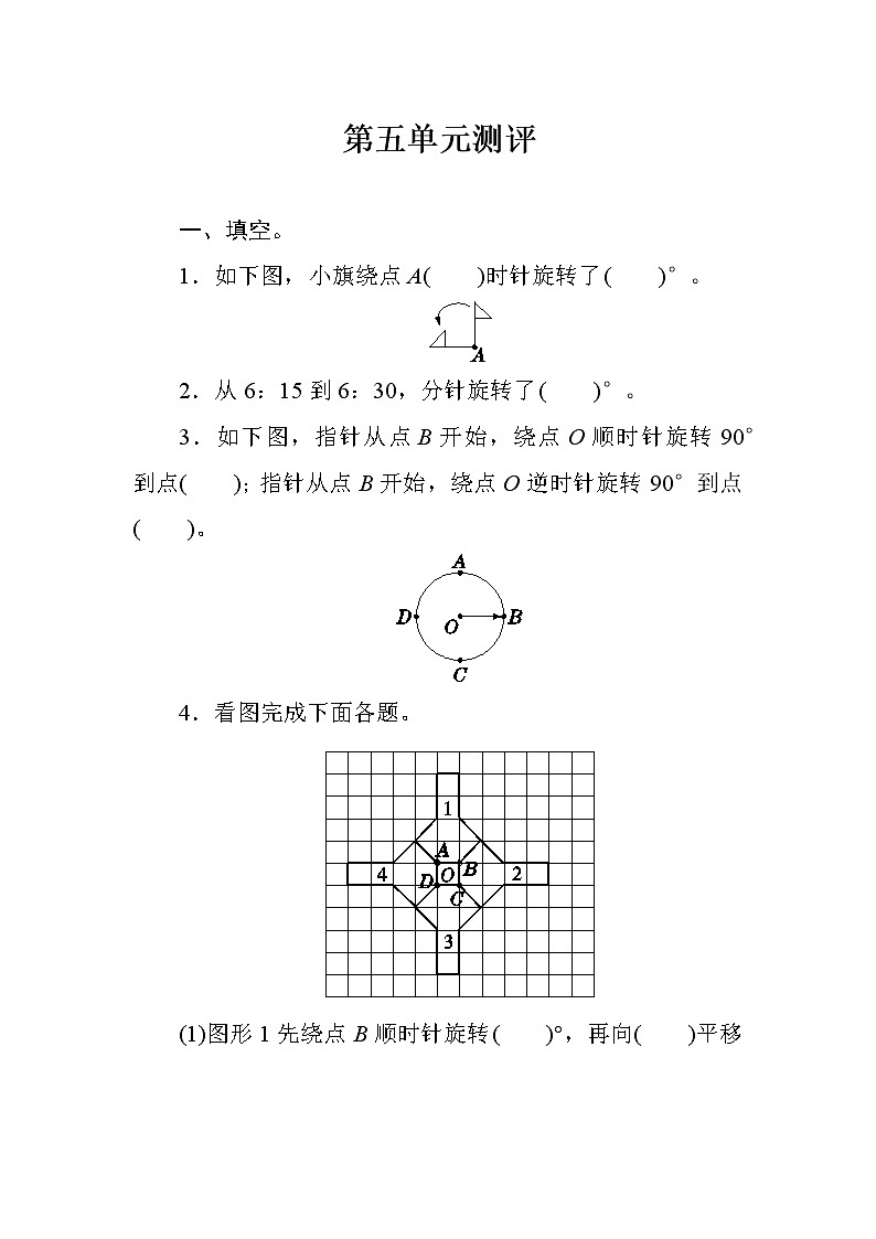 人教版小学数学五下 第五单元测评(含答案)01