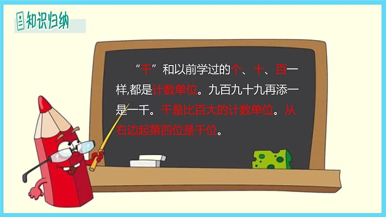 北师大版数学二下3.1 数一数(一)ppt课件+教案+同步练习07