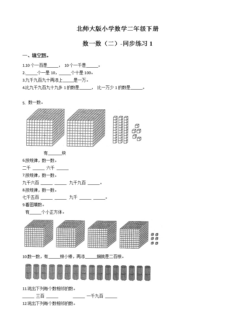 北师大版数学二下3.2 数一数(二)ppt课件+教案+同步练习01
