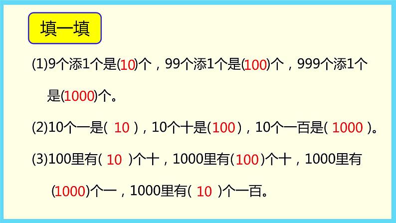 北师大版数学二下3.2 数一数(二)ppt课件+教案+同步练习02