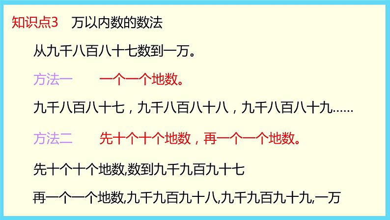 北师大版数学二下3.2 数一数(二)ppt课件+教案+同步练习06