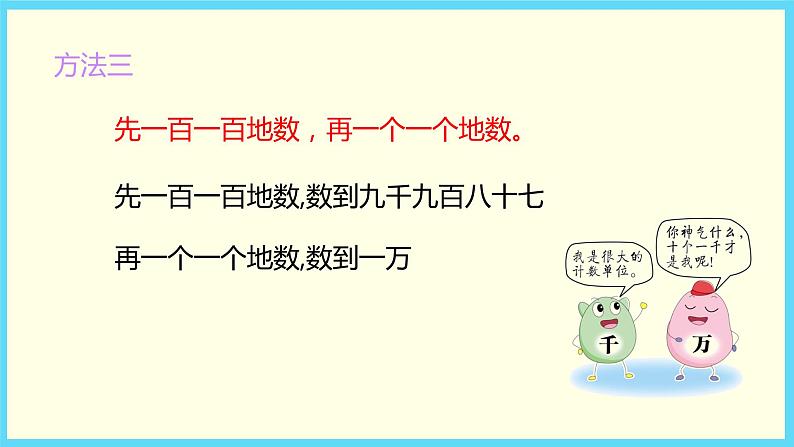 北师大版数学二下3.2 数一数(二)ppt课件+教案+同步练习07
