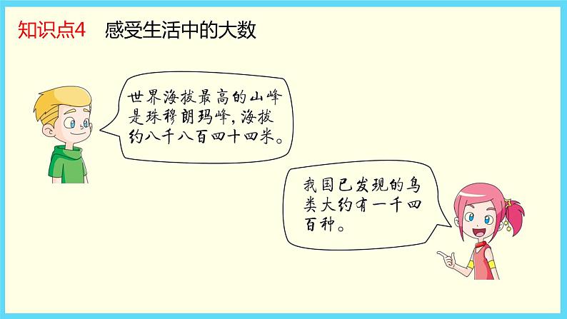 北师大版数学二下3.2 数一数(二)ppt课件+教案+同步练习08