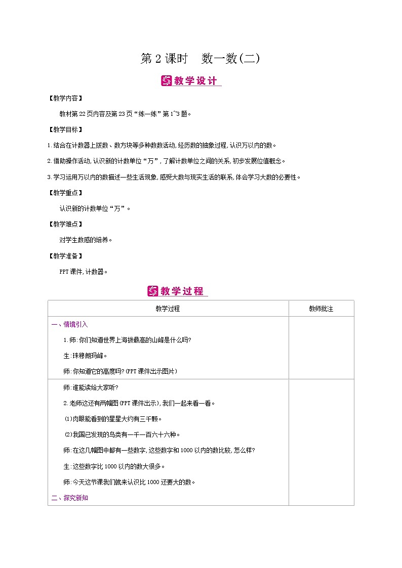 北师大版数学二下3.2 数一数(二)ppt课件+教案+同步练习01