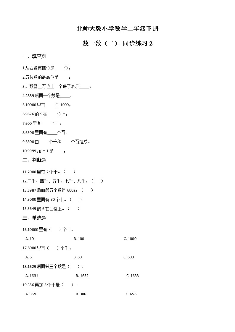 北师大版数学二下3.2 数一数(二)ppt课件+教案+同步练习01