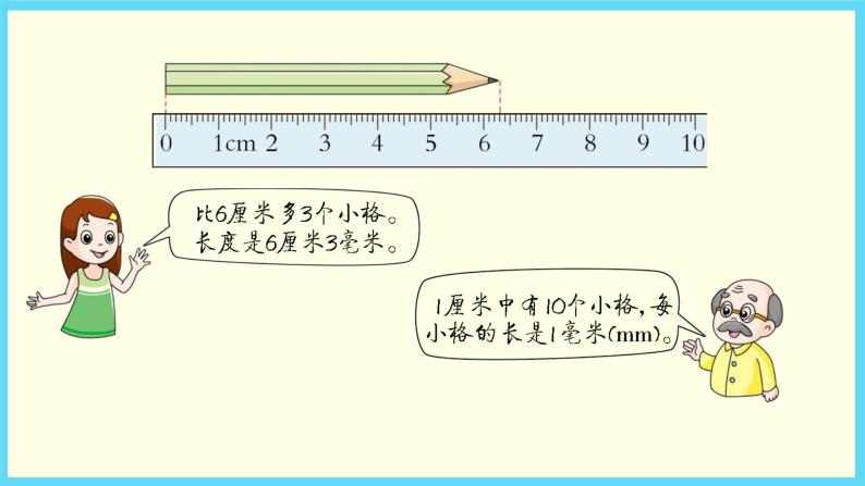 北师大版数学二下4.1 铅笔有多长ppt课件+教案+同步练习05