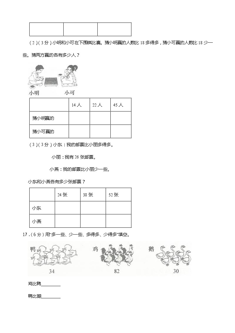 人教版一年级数学下册第四单元测试卷(含答案)第3页