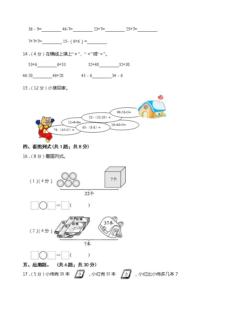 人教版一年级数学下册第六单元测试卷(含答案)第2页