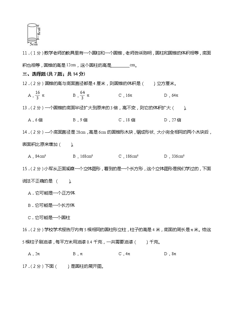 西师大版六年级数学下册第二单元综合测试卷(一) (含答案)第2页