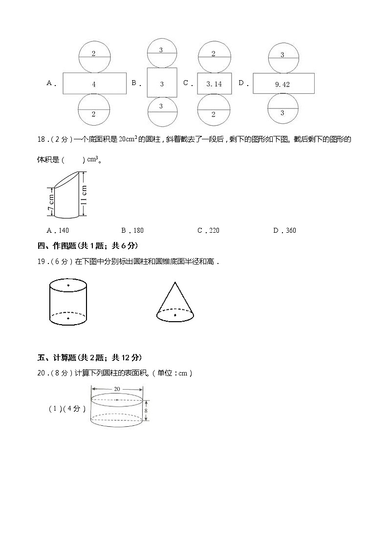 西师大版六年级数学下册第二单元综合测试卷(一) (含答案)第3页