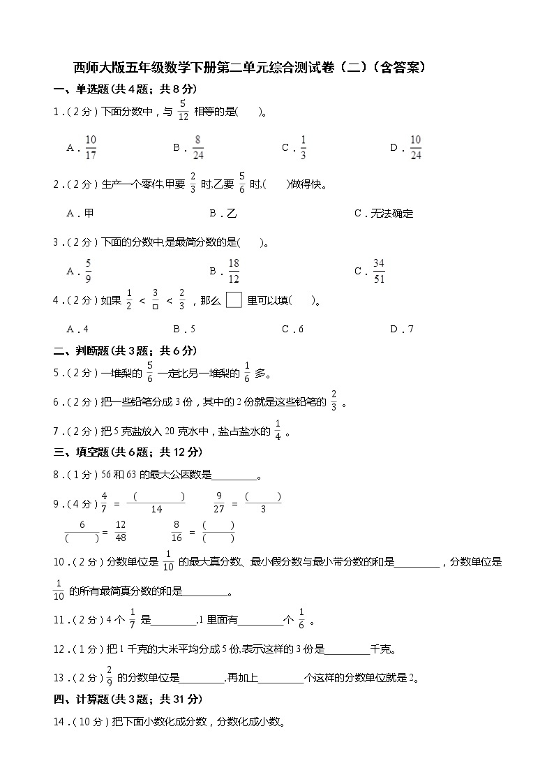 西师大版五年级数学下册第二单元综合测试卷（二） （含答案）01