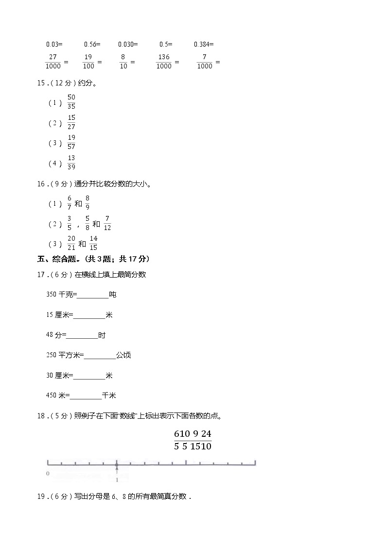 西师大版五年级数学下册第二单元综合测试卷（二） （含答案）02