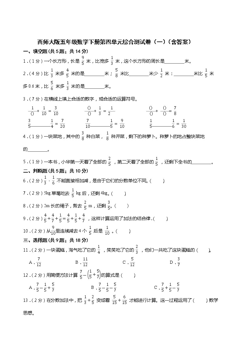 西师大版五年级数学下册第四单元综合测试卷（一） （含答案）01