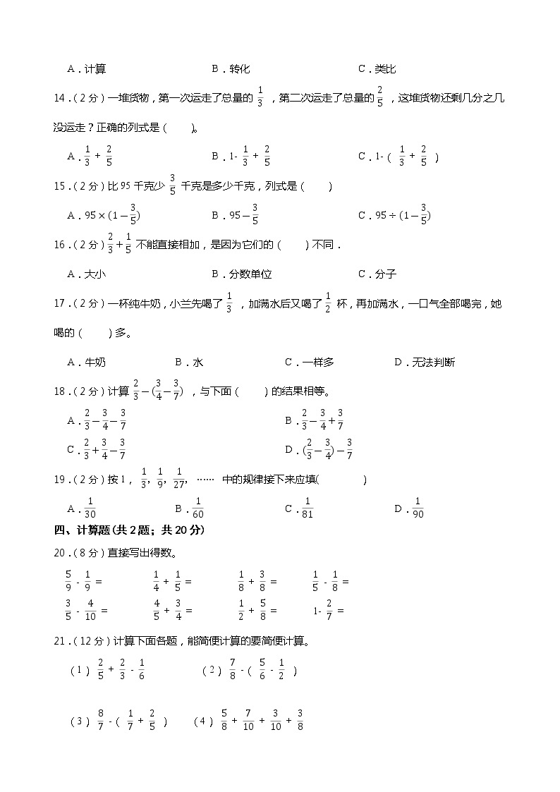 西师大版五年级数学下册第四单元综合测试卷（一） （含答案）02