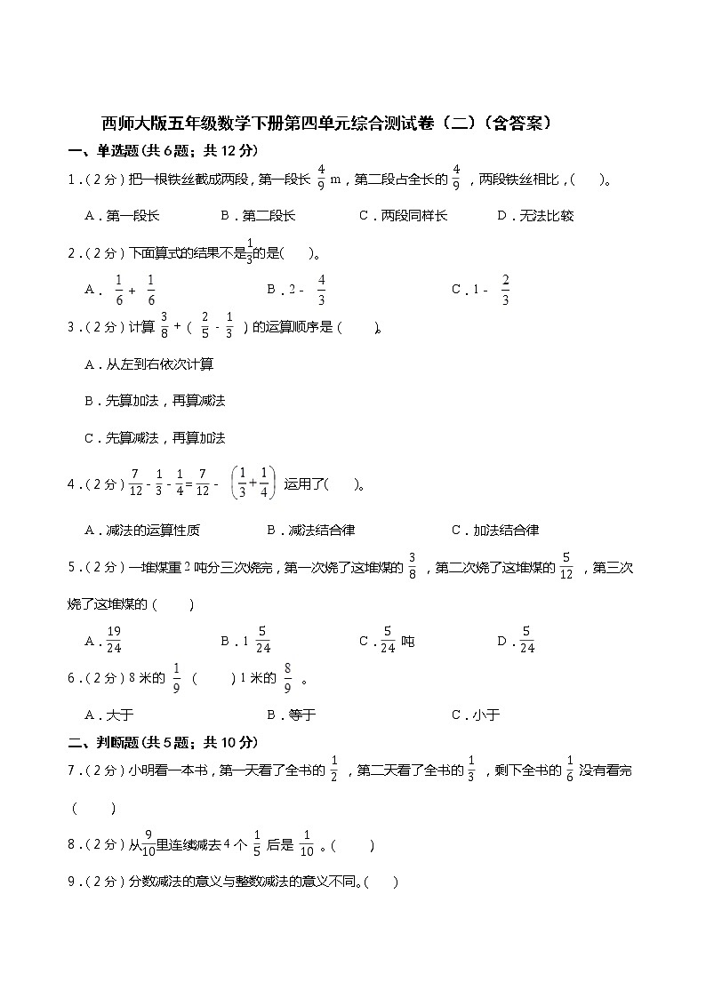 西师大版五年级数学下册第四单元综合测试卷(二) (含答案)01