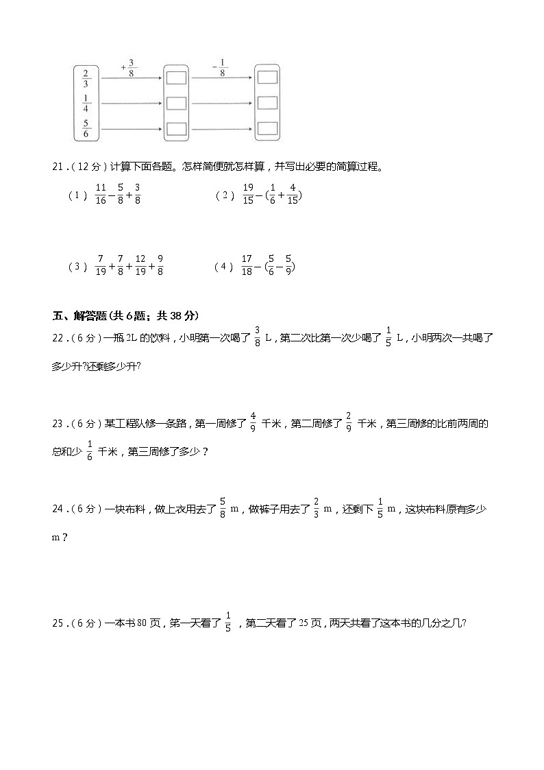 西师大版五年级数学下册第四单元综合测试卷(二) (含答案)03
