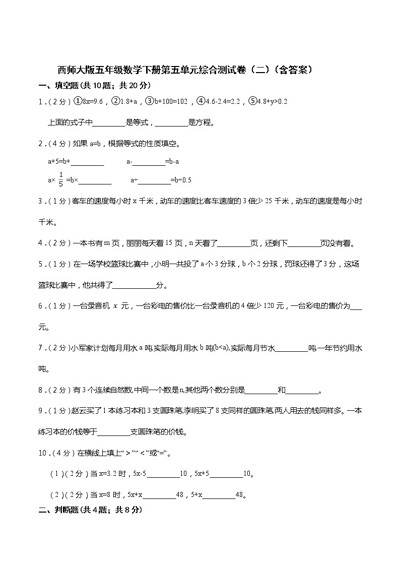 西师大版五年级数学下册第五单元综合测试卷(二) (含答案)01