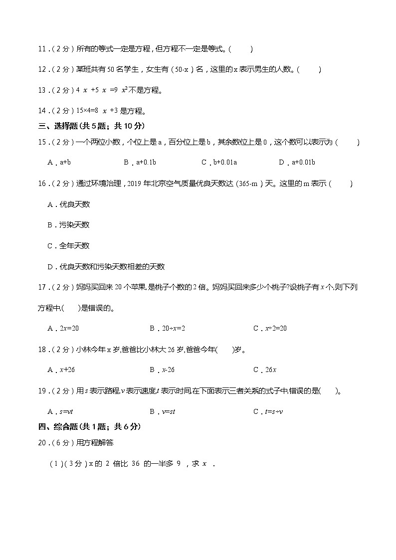 西师大版五年级数学下册第五单元综合测试卷(二) (含答案)02
